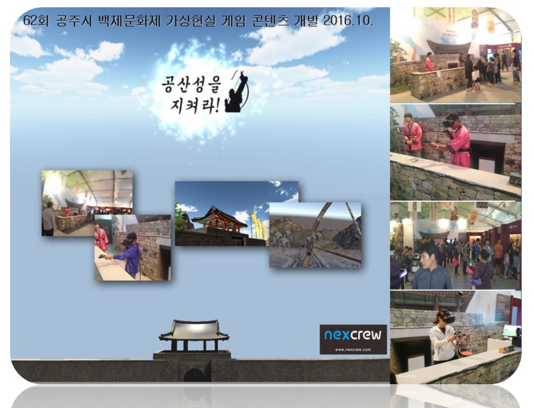 공산성을 지켜라 게임